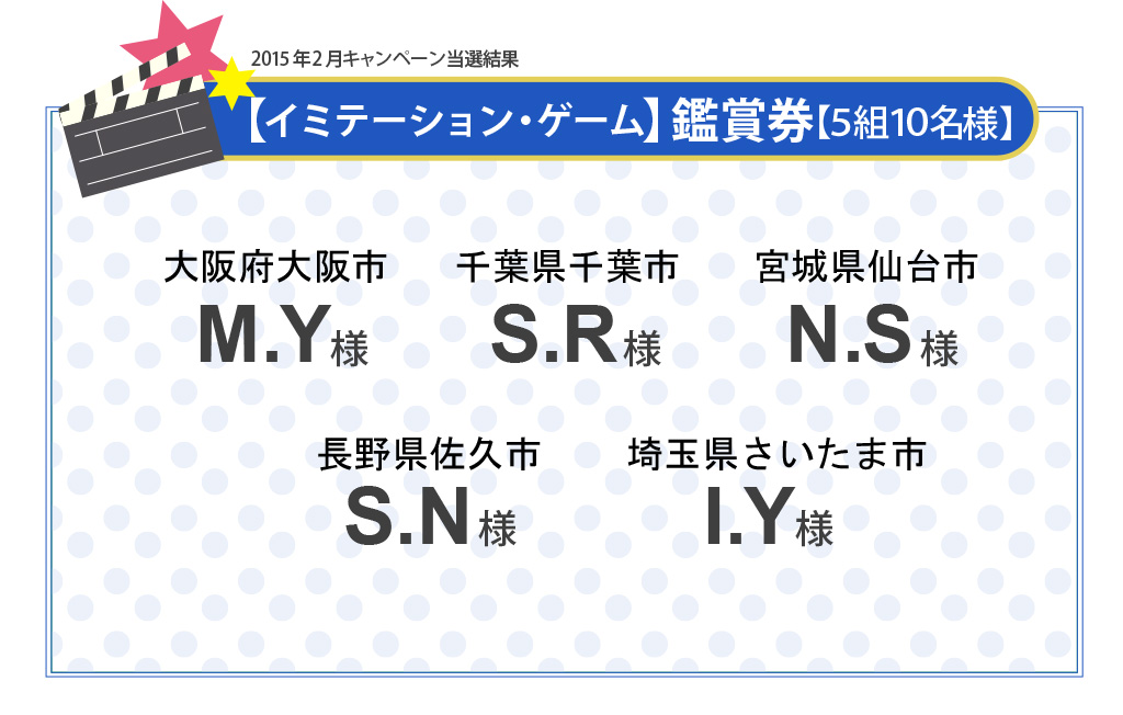 2015年2月当選結果